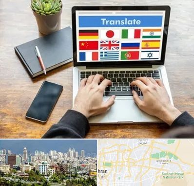 دفتر دارالترجمه رسمی در شرق تهران 