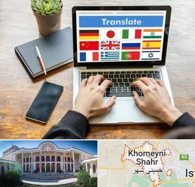 دفتر دارالترجمه رسمی در خمینی شهر