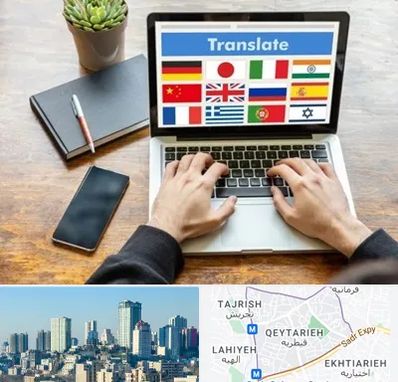دفتر دارالترجمه رسمی در قیطریه 