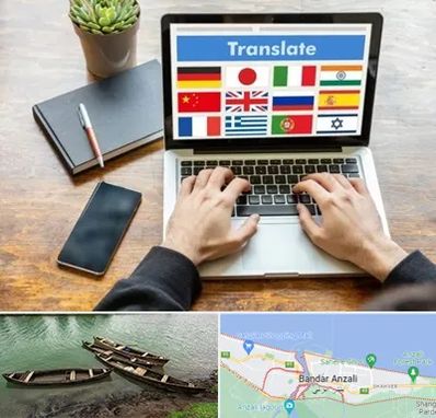 دفتر دارالترجمه رسمی در بندر انزلی