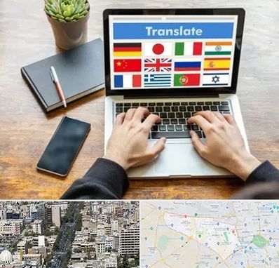 دفتر دارالترجمه رسمی در منطقه 18 تهران 
