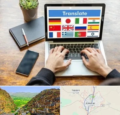 دفتر دارالترجمه رسمی در کامیاران