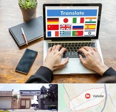 دفتر دارالترجمه رسمی در وحیدیه شهریار