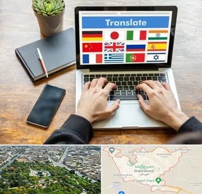 دفتر دارالترجمه رسمی در شهرکرد