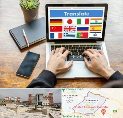 دفتر دارالترجمه رسمی در حکیمیه 