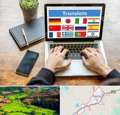 دفتر دارالترجمه رسمی در نکا