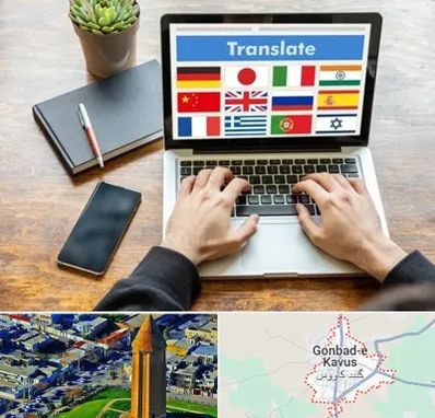 دفتر دارالترجمه رسمی در گنبد کاووس