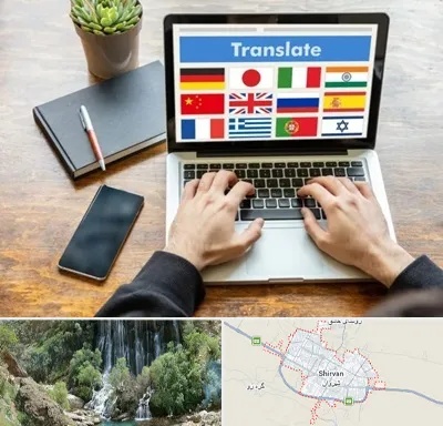 دفتر دارالترجمه رسمی در شیروان
