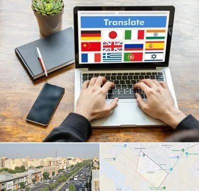 دفتر دارالترجمه رسمی در کیانمهر کرج 