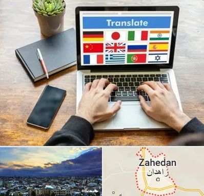 دفتر دارالترجمه رسمی در زاهدان