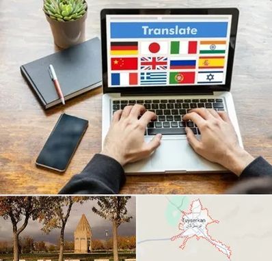 دفتر دارالترجمه رسمی در تویسرکان