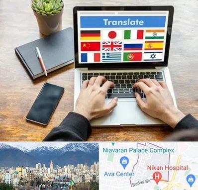 دفتر دارالترجمه رسمی در آجودانیه 