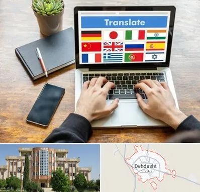 دفتر دارالترجمه رسمی در دهدشت