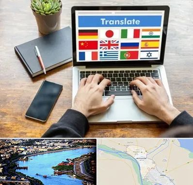 دفتر دارالترجمه رسمی در خرمشهر