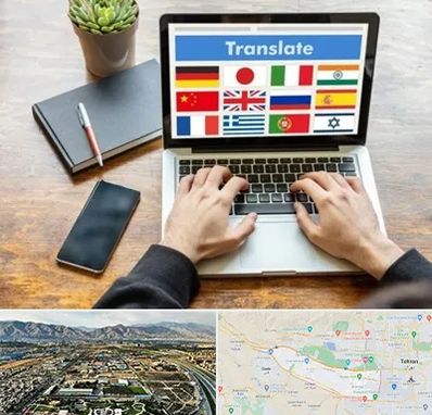 دفتر دارالترجمه رسمی در منطقه 21 تهران 