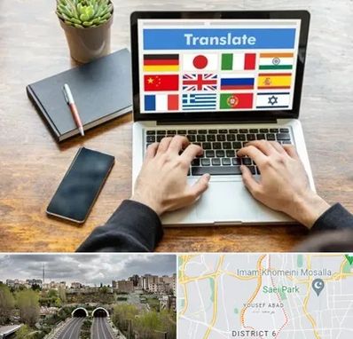 دفتر دارالترجمه رسمی در یوسف آباد 