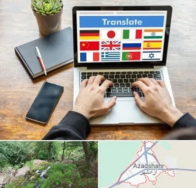 دفتر دارالترجمه رسمی در آزادشهر