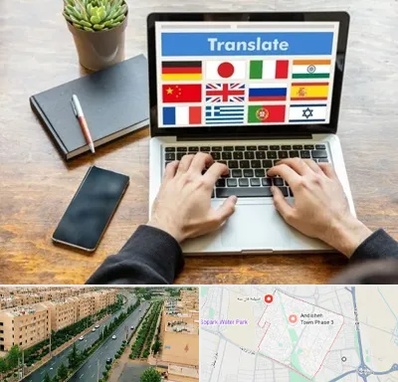 دفتر دارالترجمه رسمی در فاز سه اندیشه