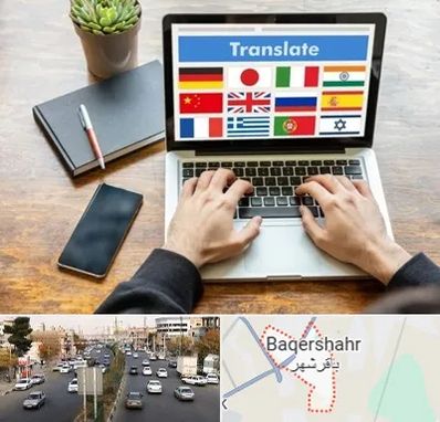 دفتر دارالترجمه رسمی در باقرشهر