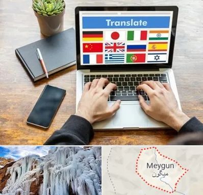 دفتر دارالترجمه رسمی در میگون