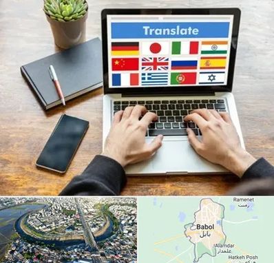 دفتر دارالترجمه رسمی در بابل