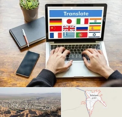 دفتر دارالترجمه رسمی در اسفراین