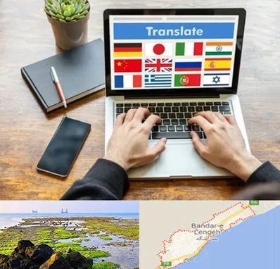 دفتر دارالترجمه رسمی در بندرلنگه