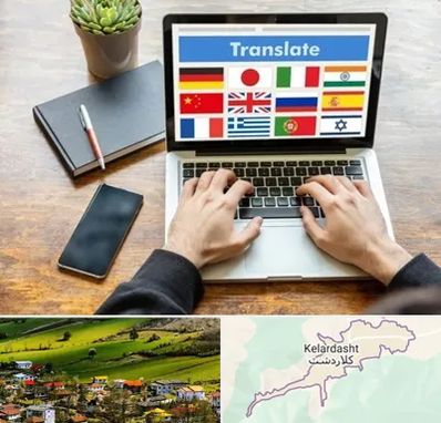 دفتر دارالترجمه رسمی در کلاردشت