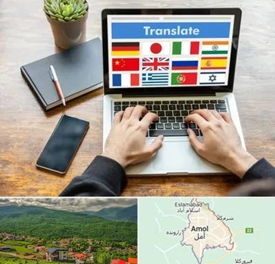 دفتر دارالترجمه رسمی در آمل