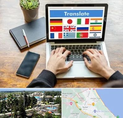 دفتر دارالترجمه رسمی در رودسر