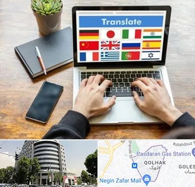 دفتر دارالترجمه رسمی در قلهک 