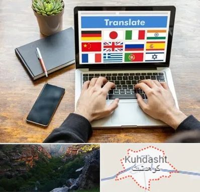 دفتر دارالترجمه رسمی در کوهدشت