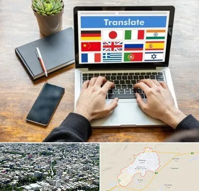 دفتر دارالترجمه رسمی در شاهرود