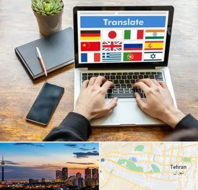 دفتر دارالترجمه رسمی در غرب تهران 