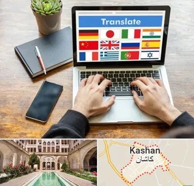 دفتر دارالترجمه رسمی در کاشان