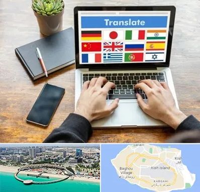 دفتر دارالترجمه رسمی در کیش