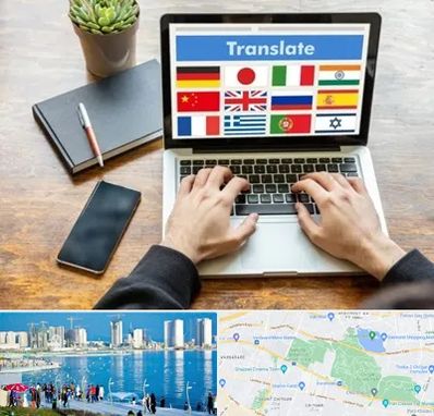 دفتر دارالترجمه رسمی در چیتگر 