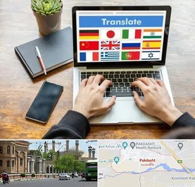دفتر دارالترجمه رسمی در پاکدشت