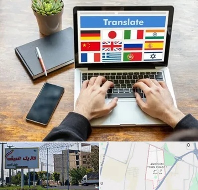 دفتر دارالترجمه رسمی در فاز یک اندیشه