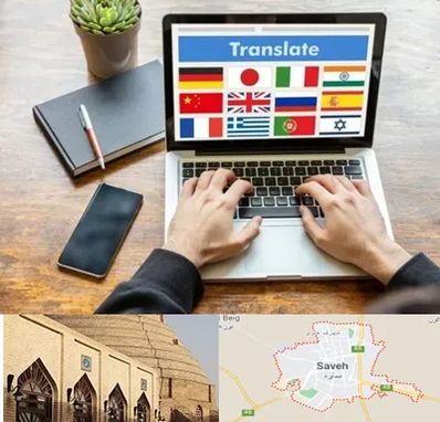 دفتر دارالترجمه رسمی در ساوه