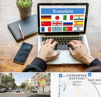 دفتر دارالترجمه رسمی در چهارصد دستگاه 