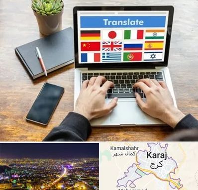 دفتر دارالترجمه رسمی در کرج