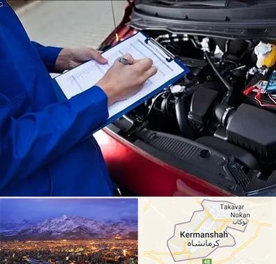 کارشناسی خودرو در کرمانشاه