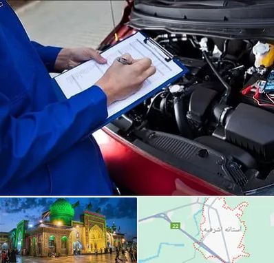 کارشناسی خودرو در آستانه اشرفیه