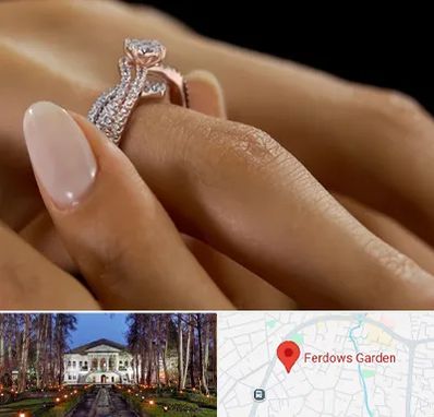 خرید حلقه ازدواج در باغ فردوس