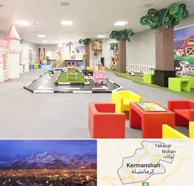 خانه بازی کودک در کرمانشاه