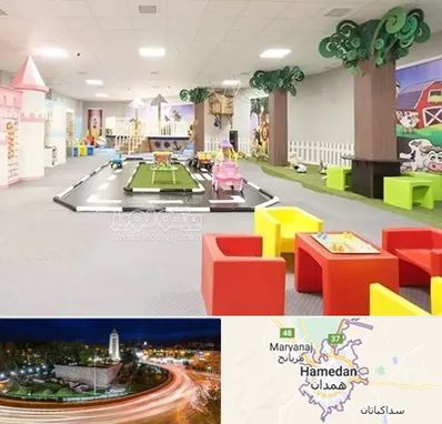 خانه بازی کودک در همدان