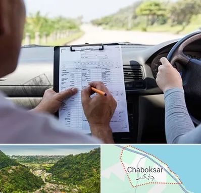 آموزشگاه رانندگی در چابکسر