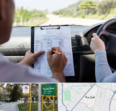 آموزشگاه رانندگی در تهران ویلا