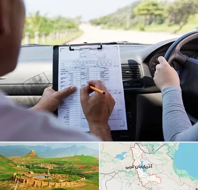 آموزشگاه رانندگی در آذربایجان غربی